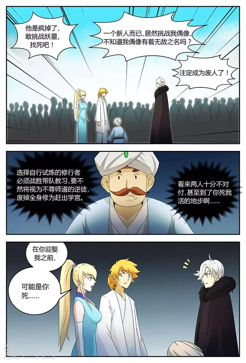 第85话 林惜的选择 第4页
