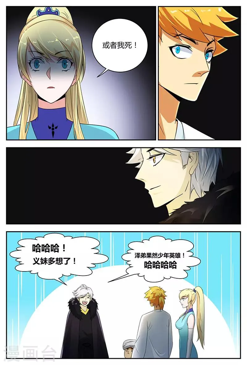 第85话 林惜的选择 第5页