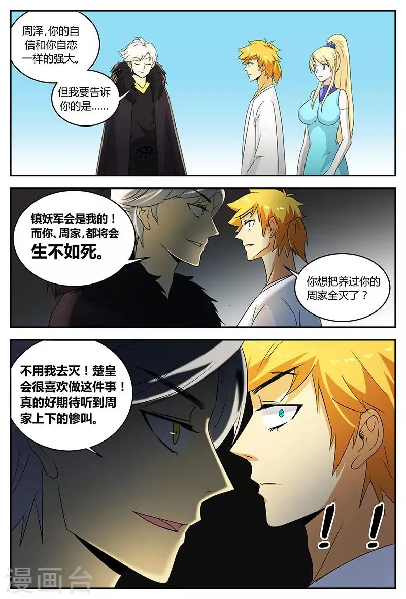 第85话 林惜的选择 第6页