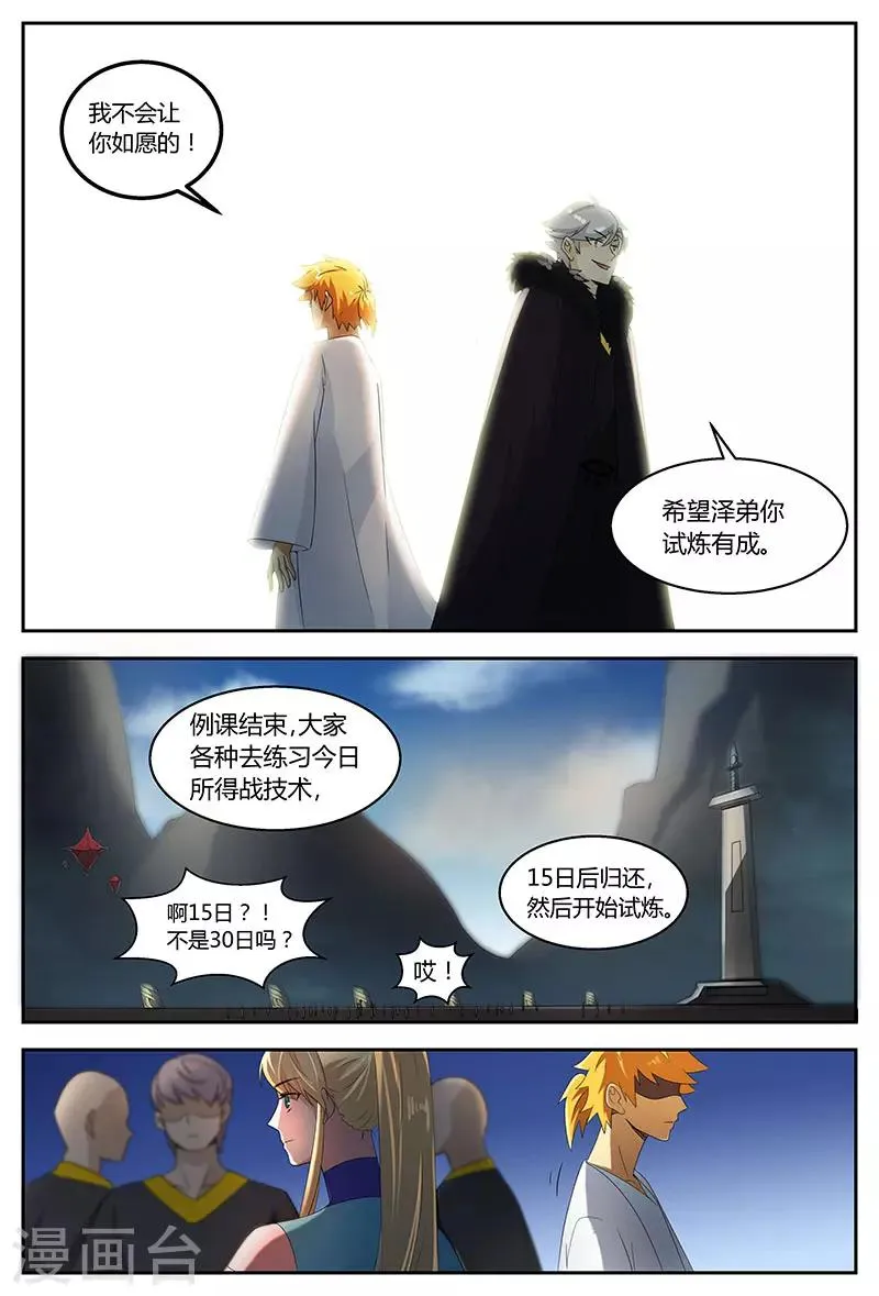 第85话 林惜的选择 第7页