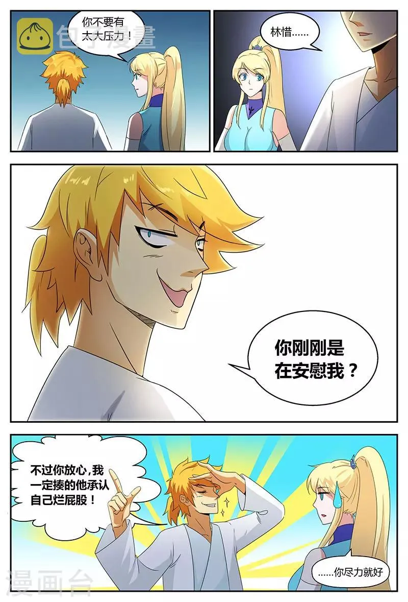 第85话 林惜的选择 第8页