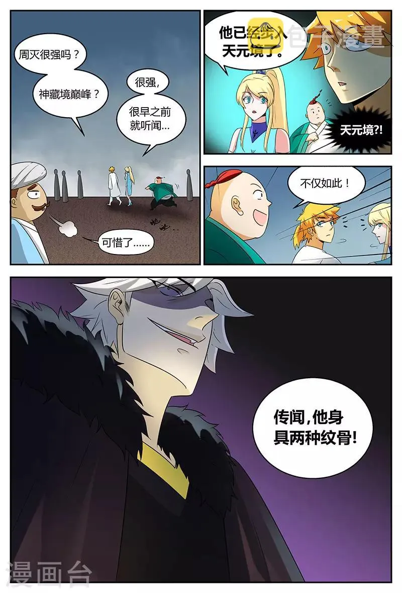 第85话 林惜的选择 第9页