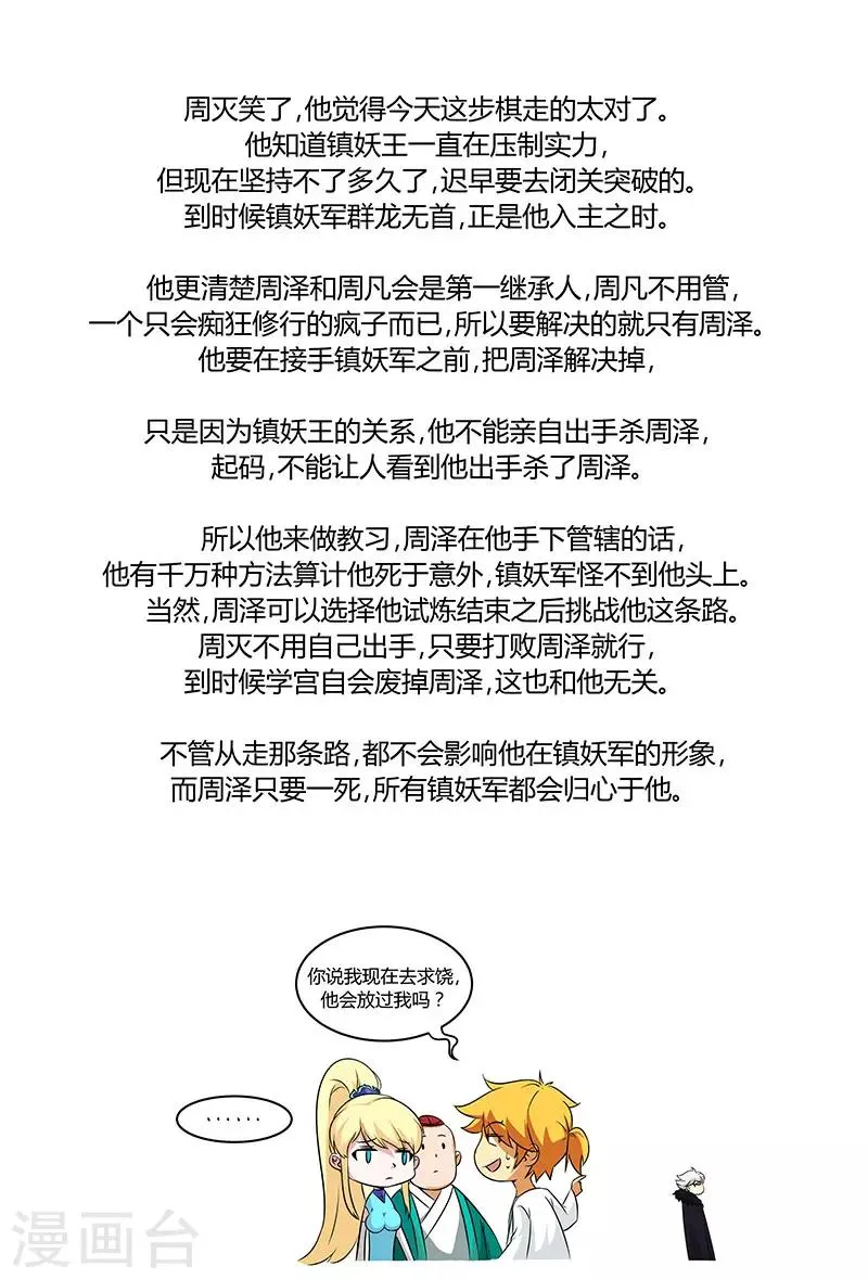 第85话 林惜的选择 第10页