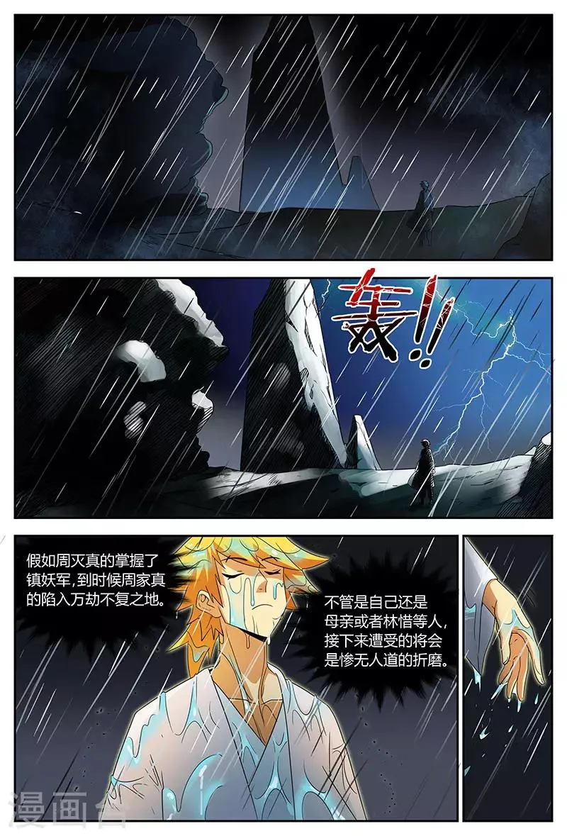 第86话 林惜的打算 第3页