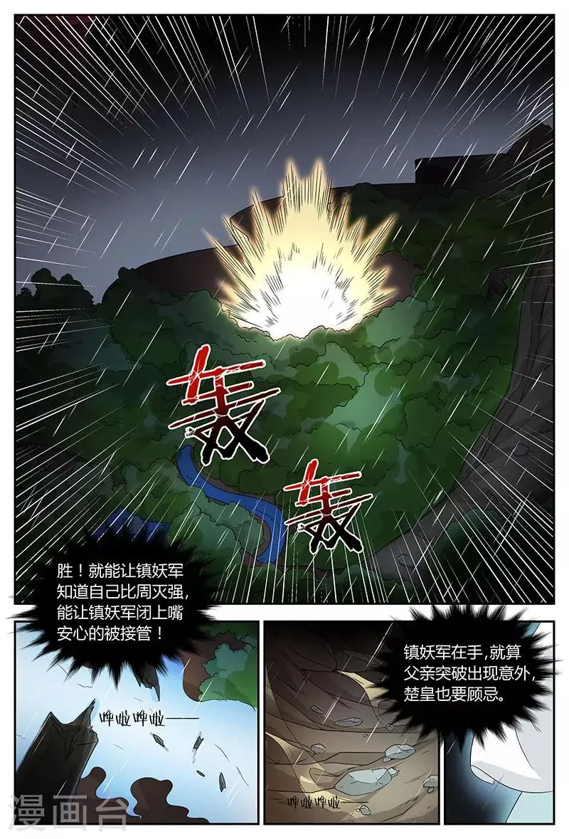 第86话 林惜的打算 第4页
