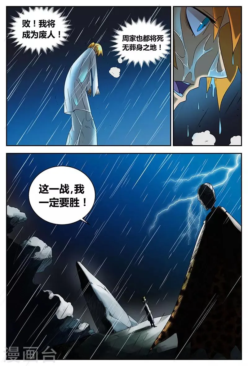 第86话 林惜的打算 第5页