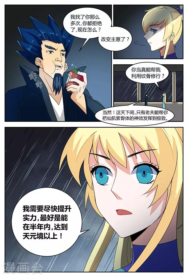 第86话 林惜的打算 第7页