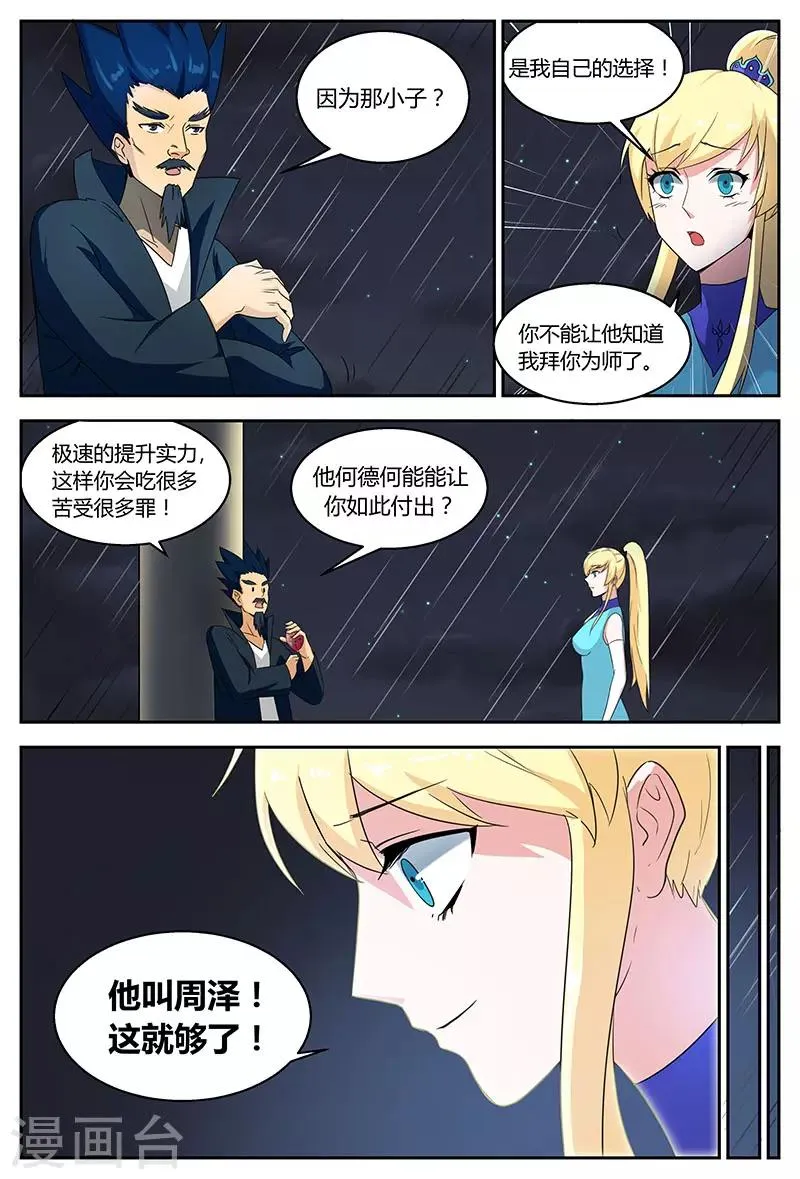 第86话 林惜的打算 第8页
