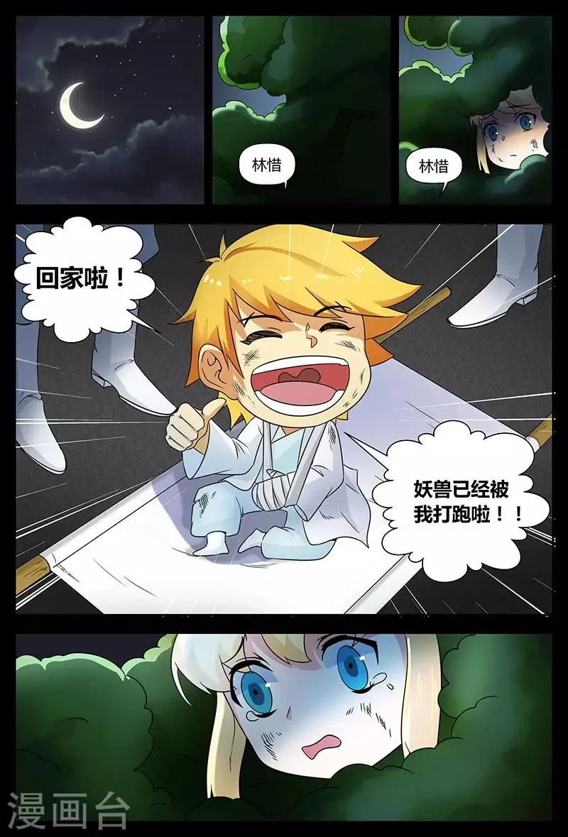 第86话 林惜的打算 第12页