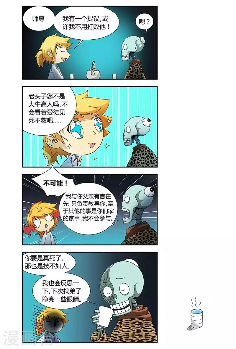 第87话 一缕气息 第2页