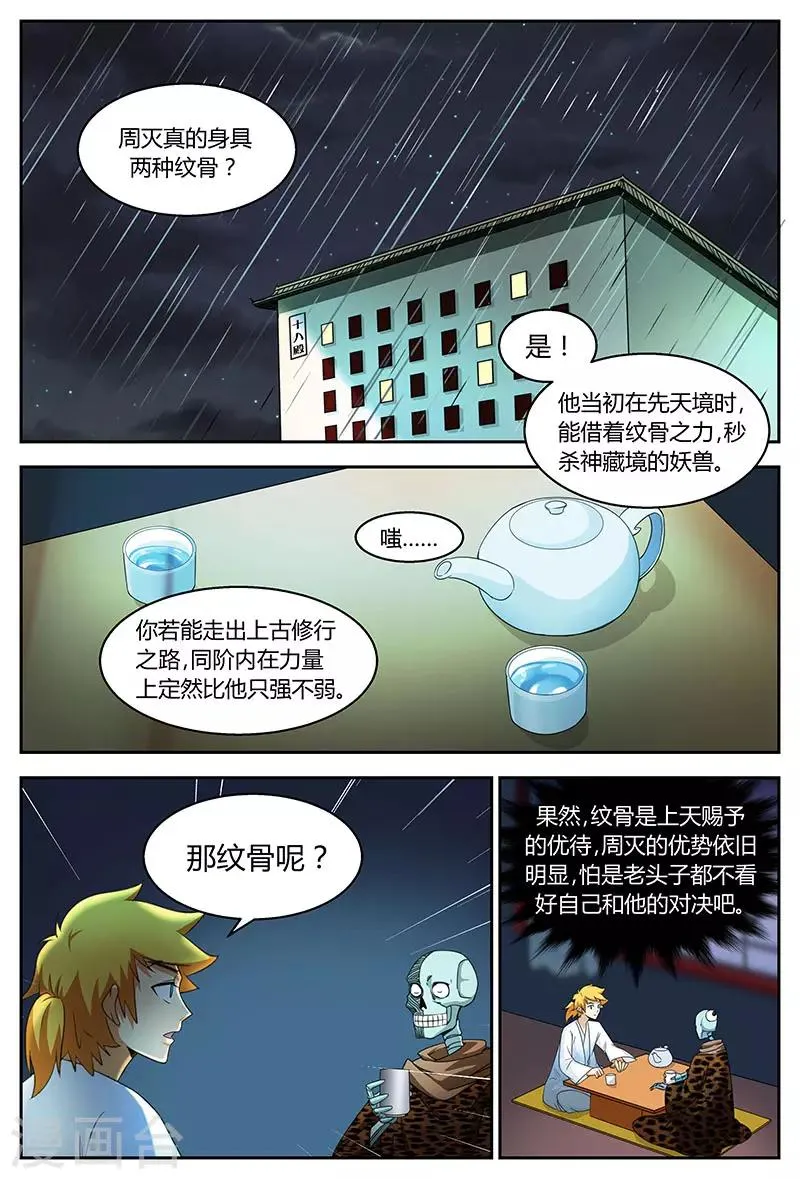 第87话 一缕气息 第3页