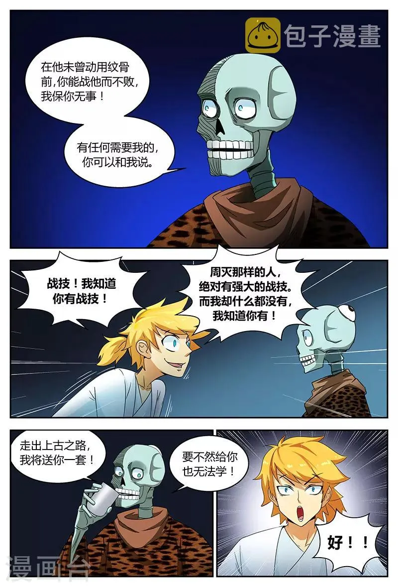 第87话 一缕气息 第4页