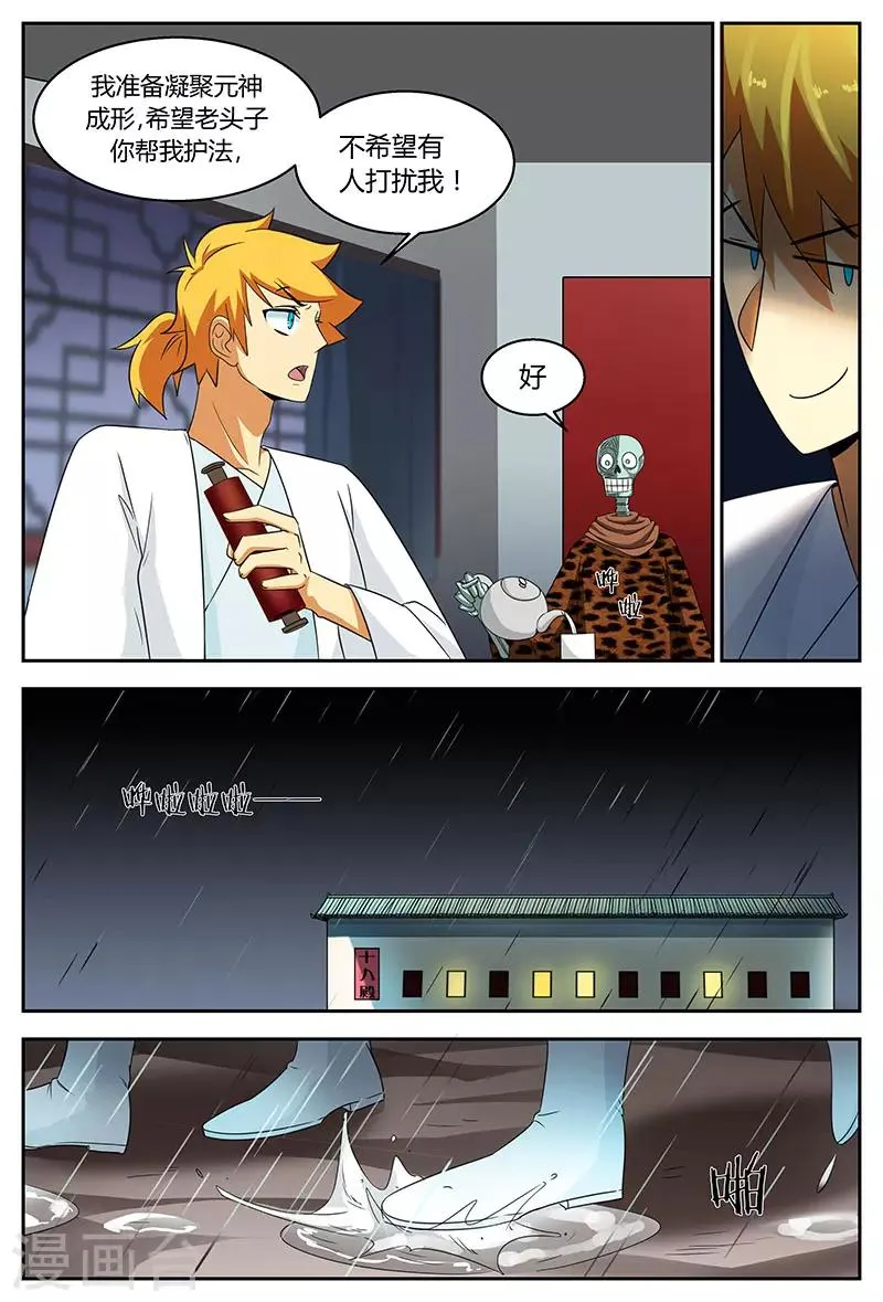 第87话 一缕气息 第5页