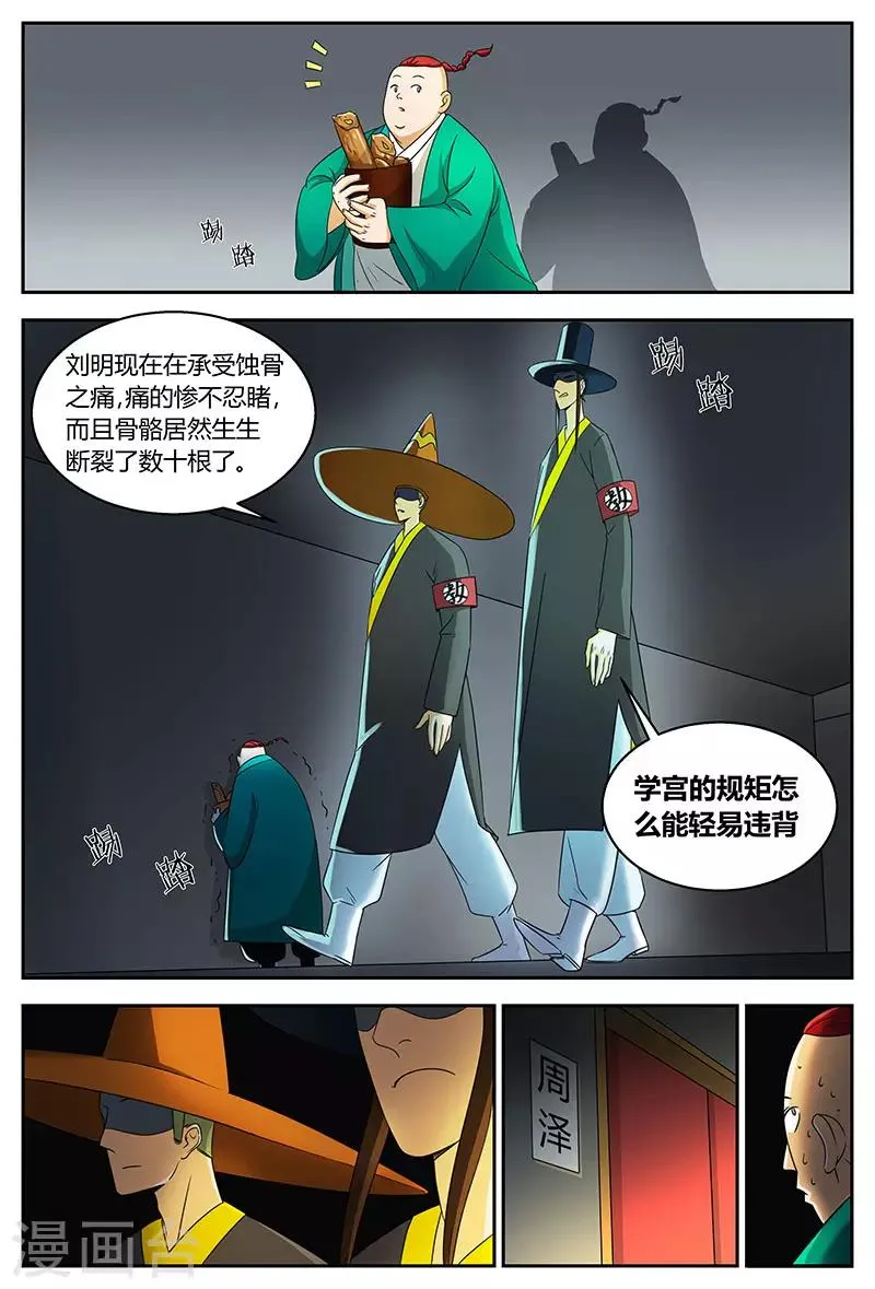 第87话 一缕气息 第6页