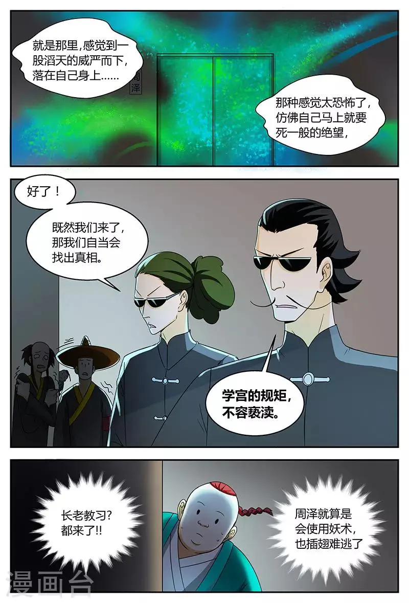 第87话 一缕气息 第8页