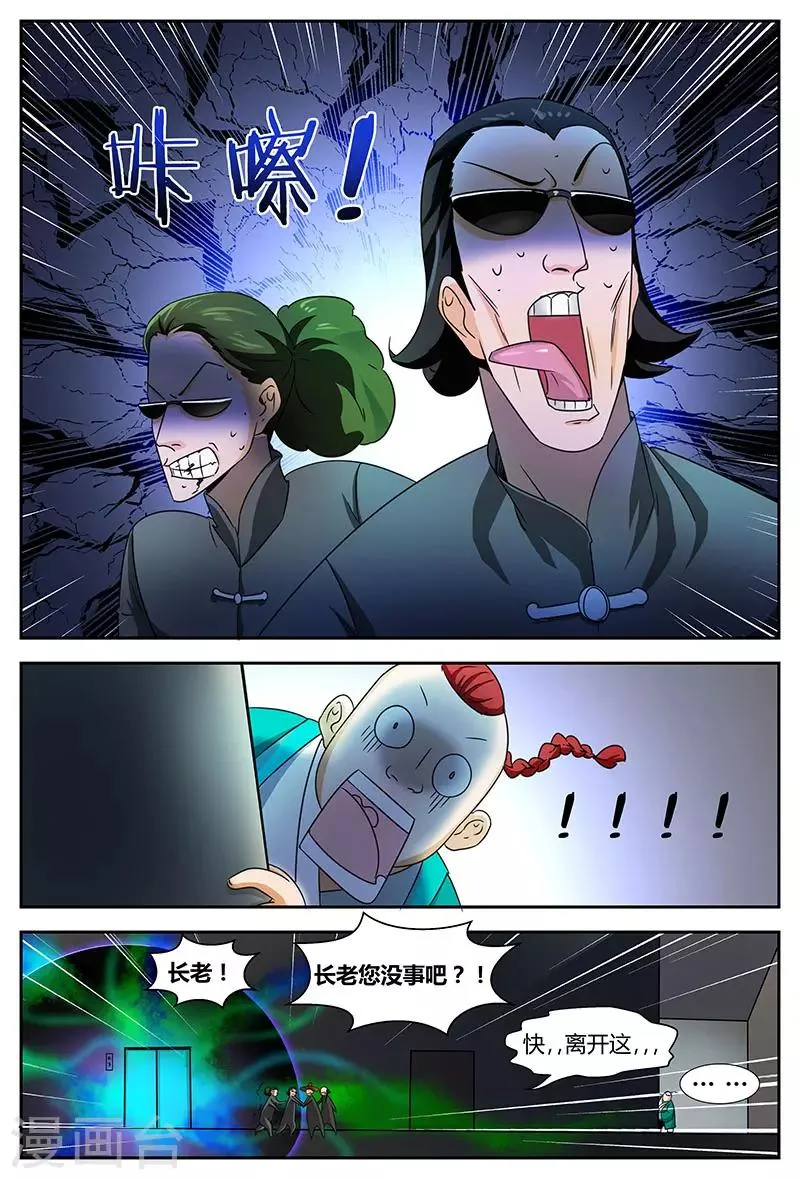 第87话 一缕气息 第9页