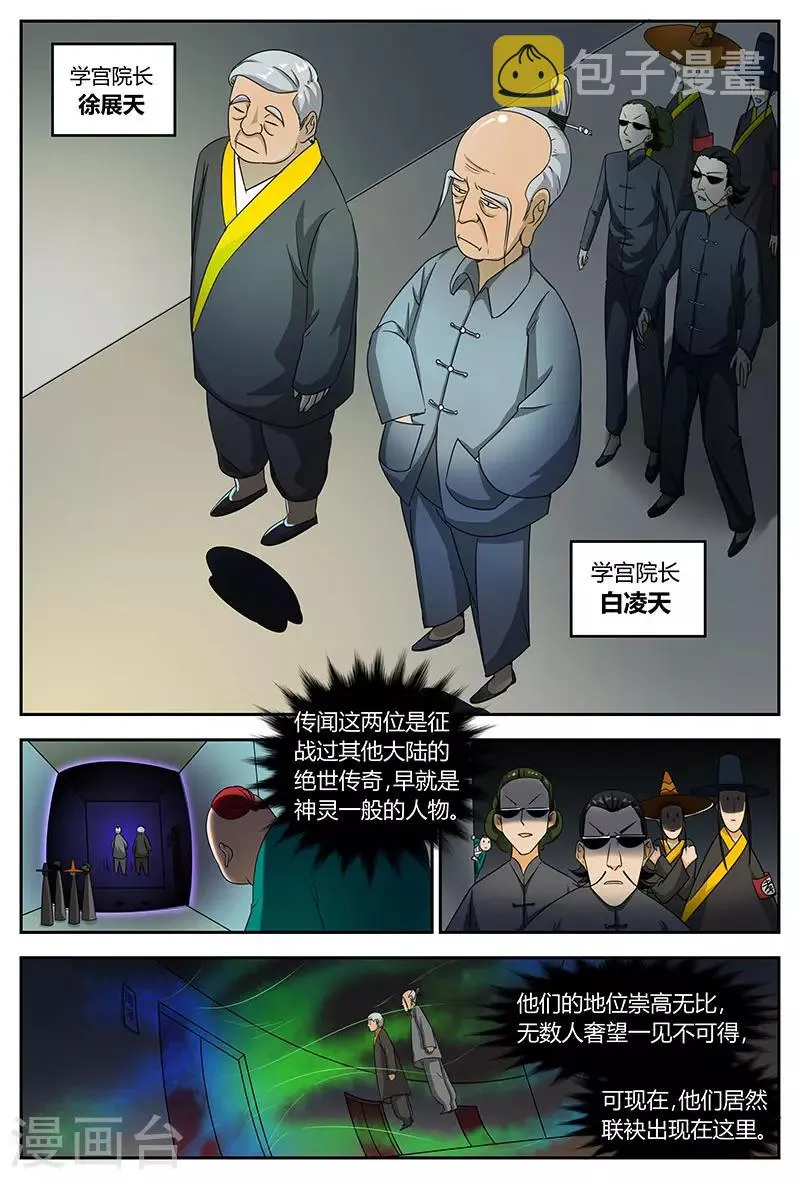 第87话 一缕气息 第10页