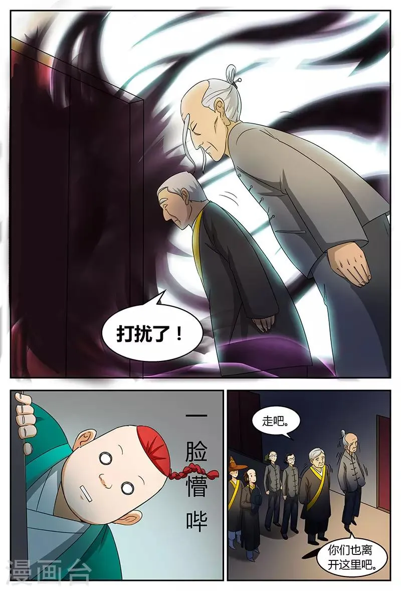 第87话 一缕气息 第11页