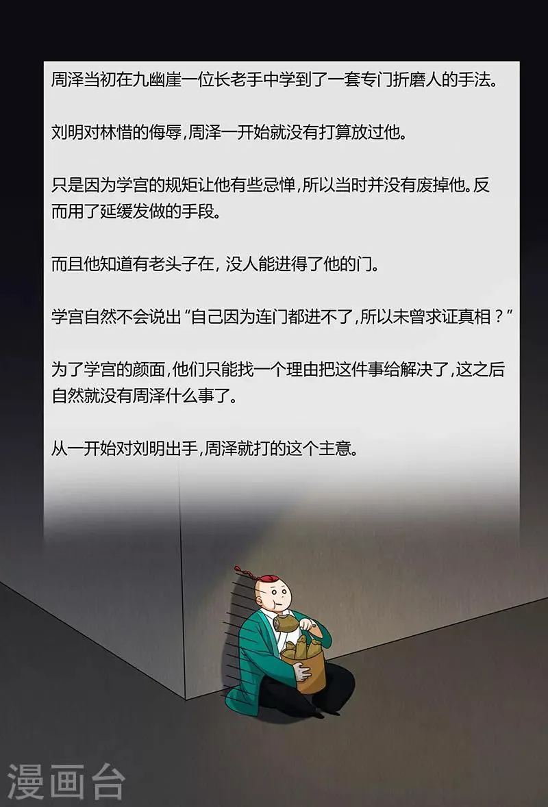 第87话 一缕气息 第12页