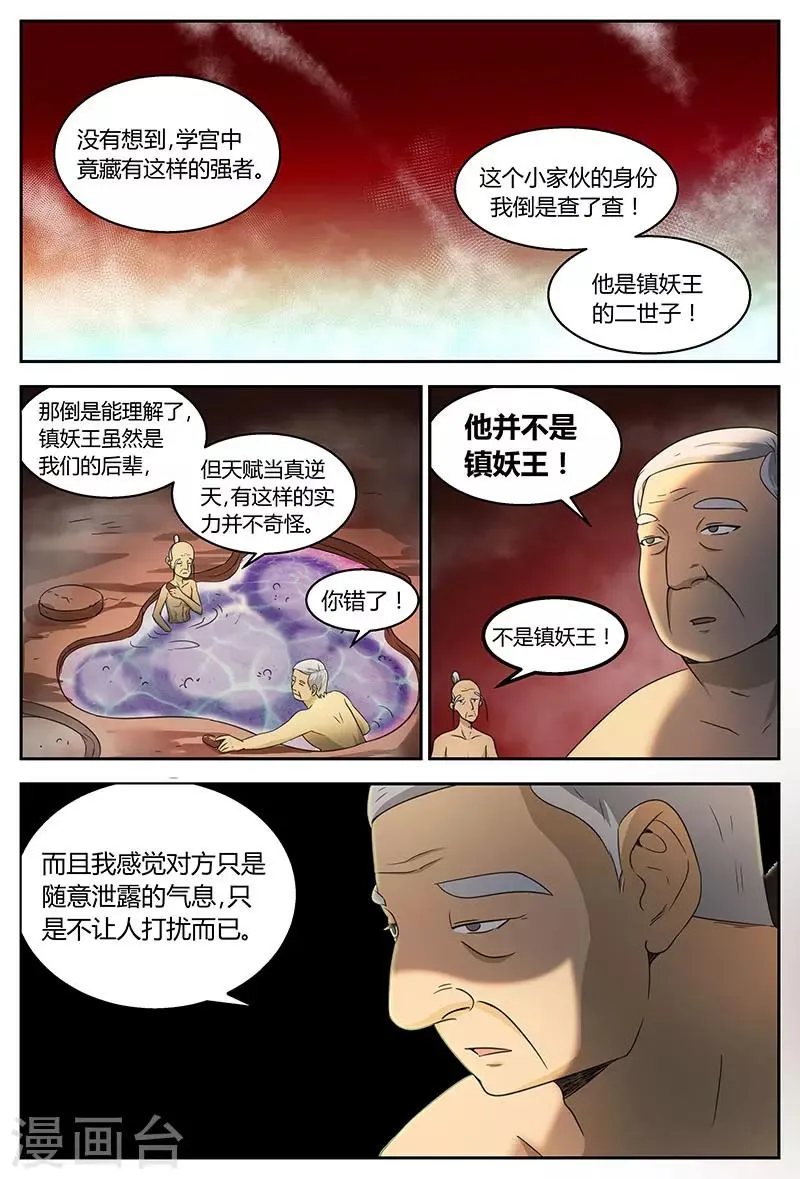 第88话 元神铸我 第2页
