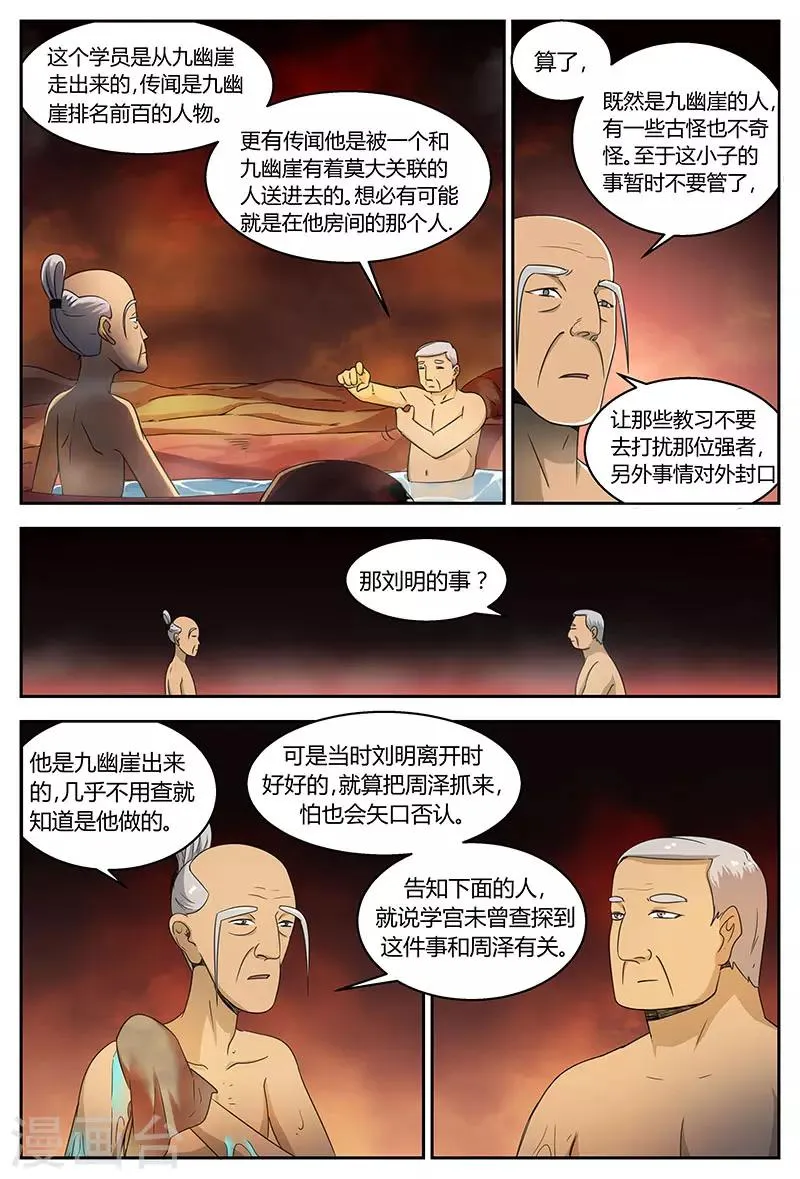 第88话 元神铸我 第3页