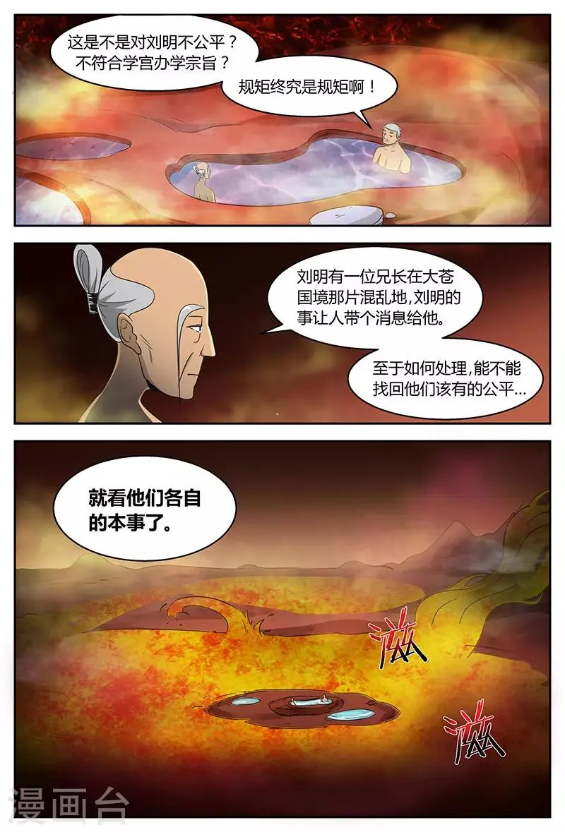 第88话 元神铸我 第4页