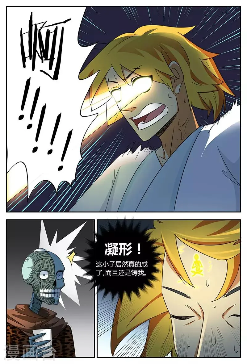 第88话 元神铸我 第5页