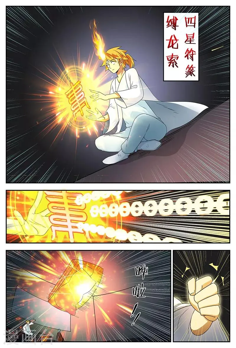 第88话 元神铸我 第6页
