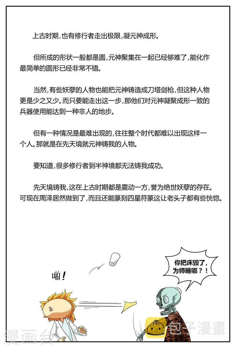 第88话 元神铸我 第8页