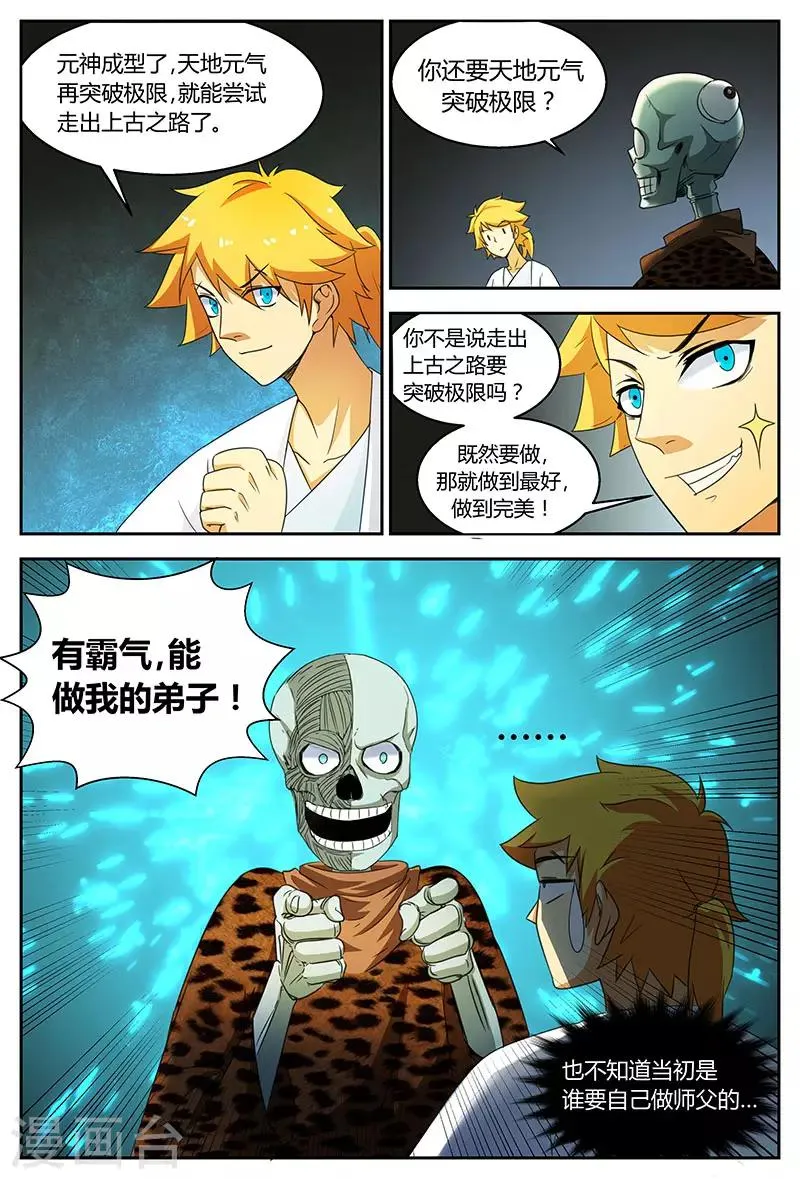 第88话 元神铸我 第9页