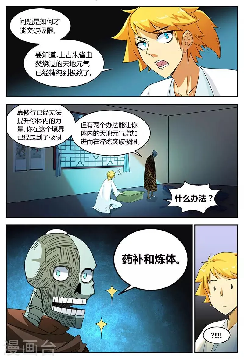 第88话 元神铸我 第10页