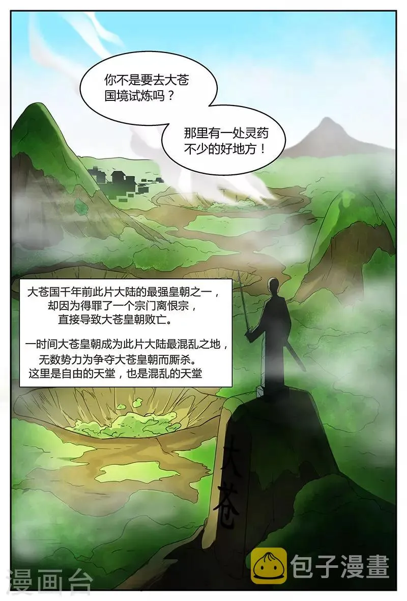第88话 元神铸我 第11页