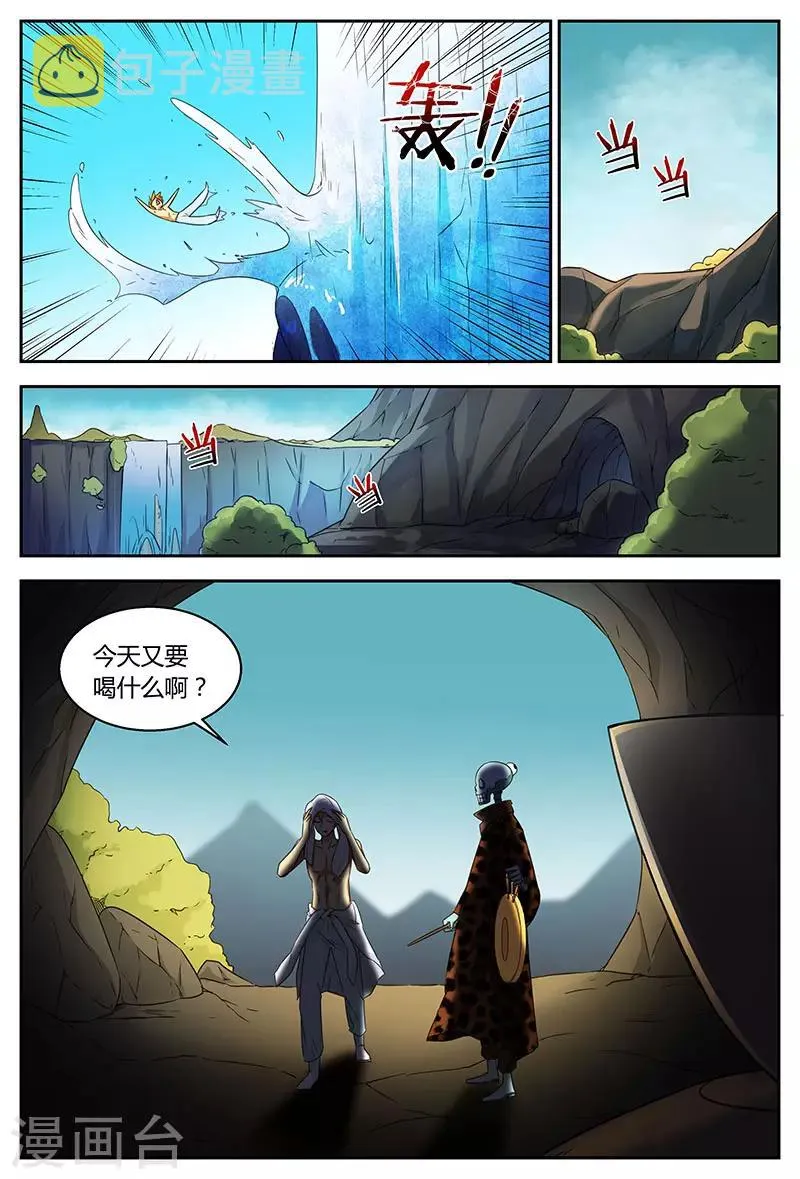 第89话 大苍皇朝 第3页