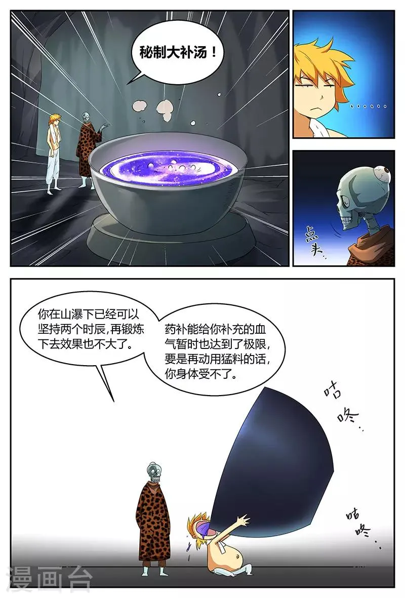 第89话 大苍皇朝 第4页