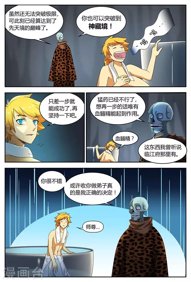 第89话 大苍皇朝 第5页