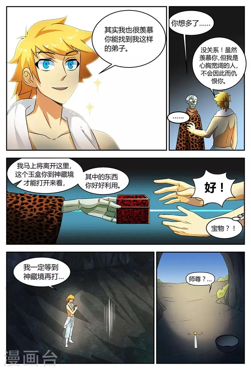 第89话 大苍皇朝 第6页