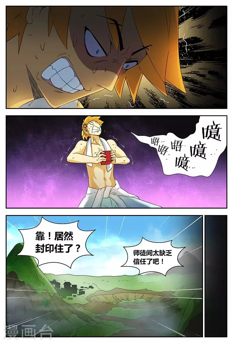第89话 大苍皇朝 第7页