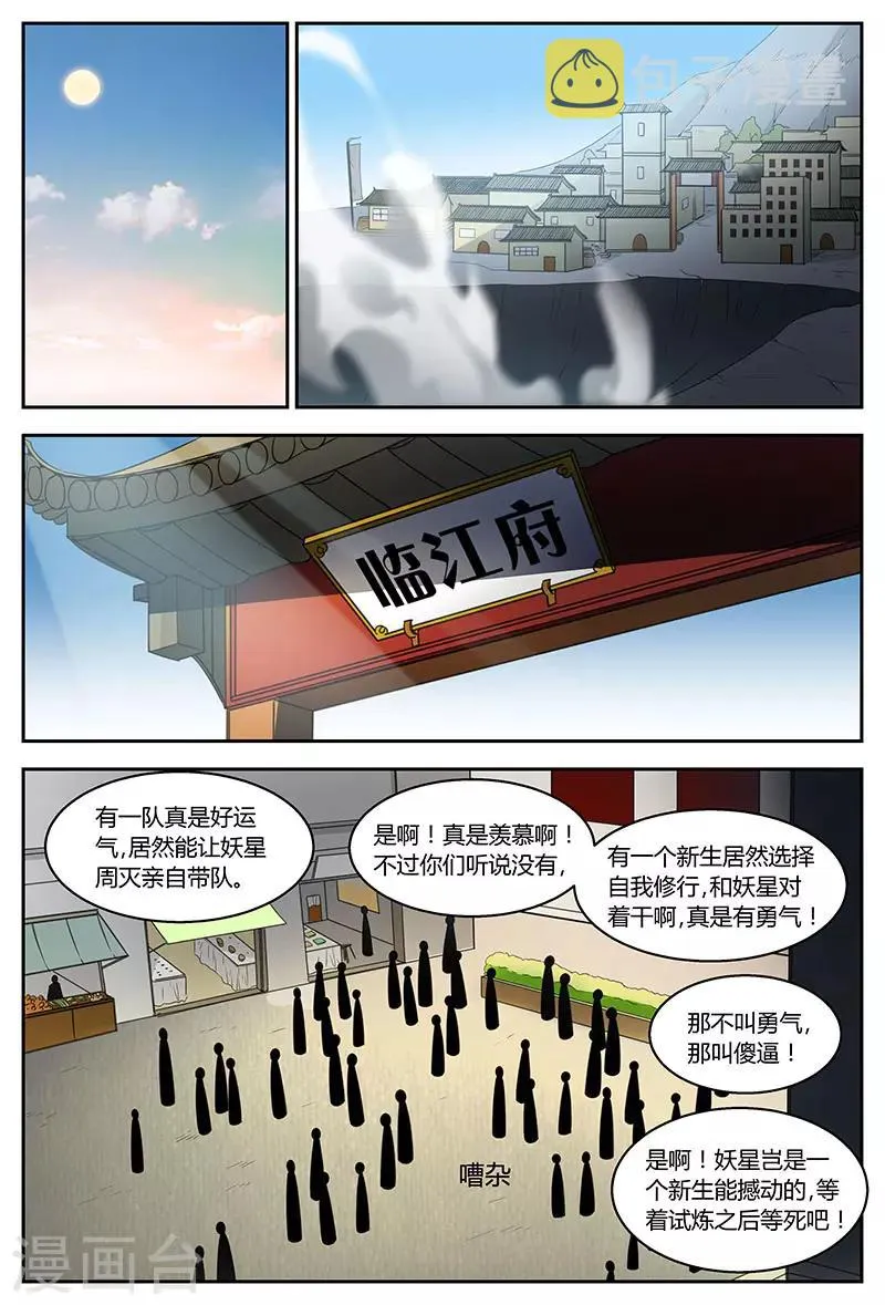 第89话 大苍皇朝 第8页
