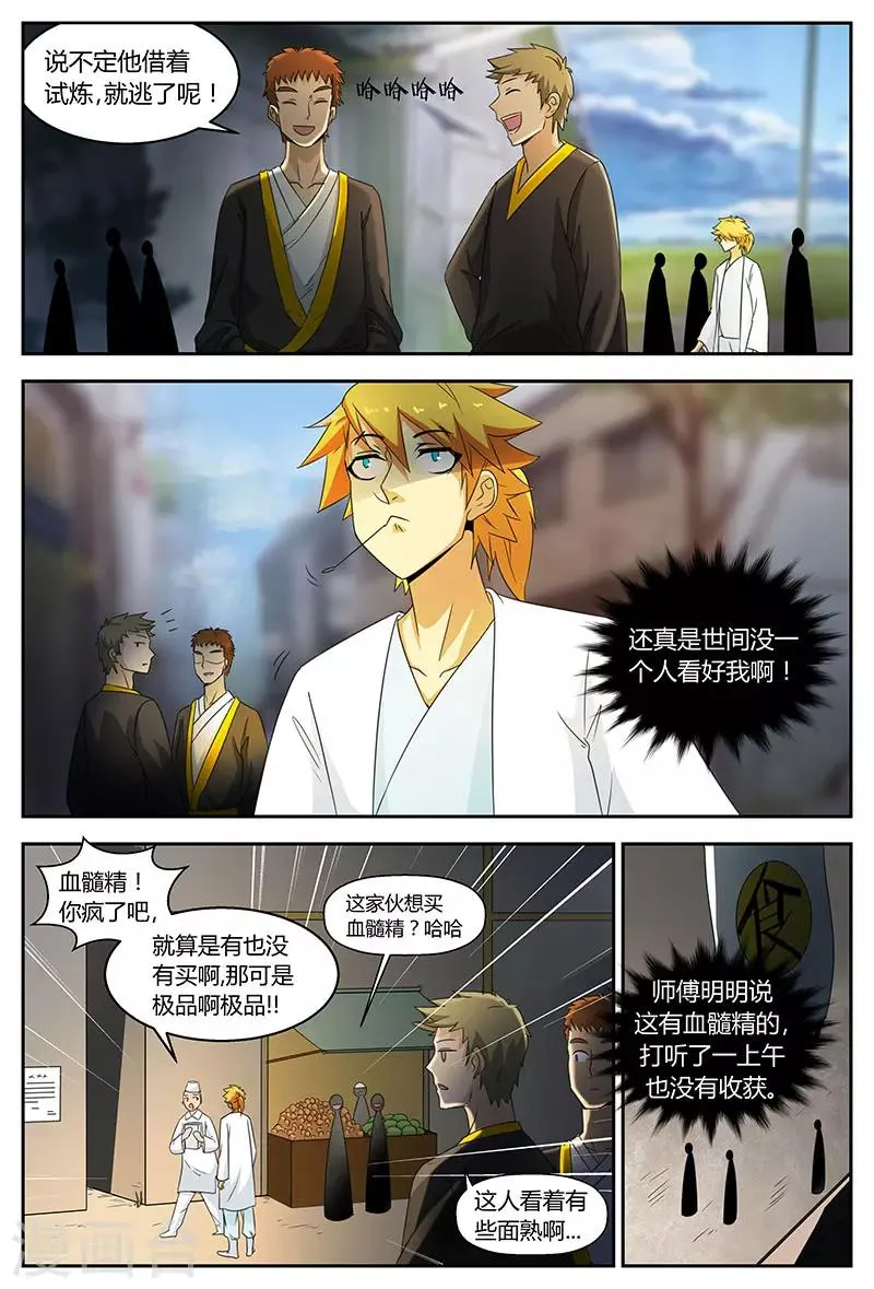 第89话 大苍皇朝 第9页