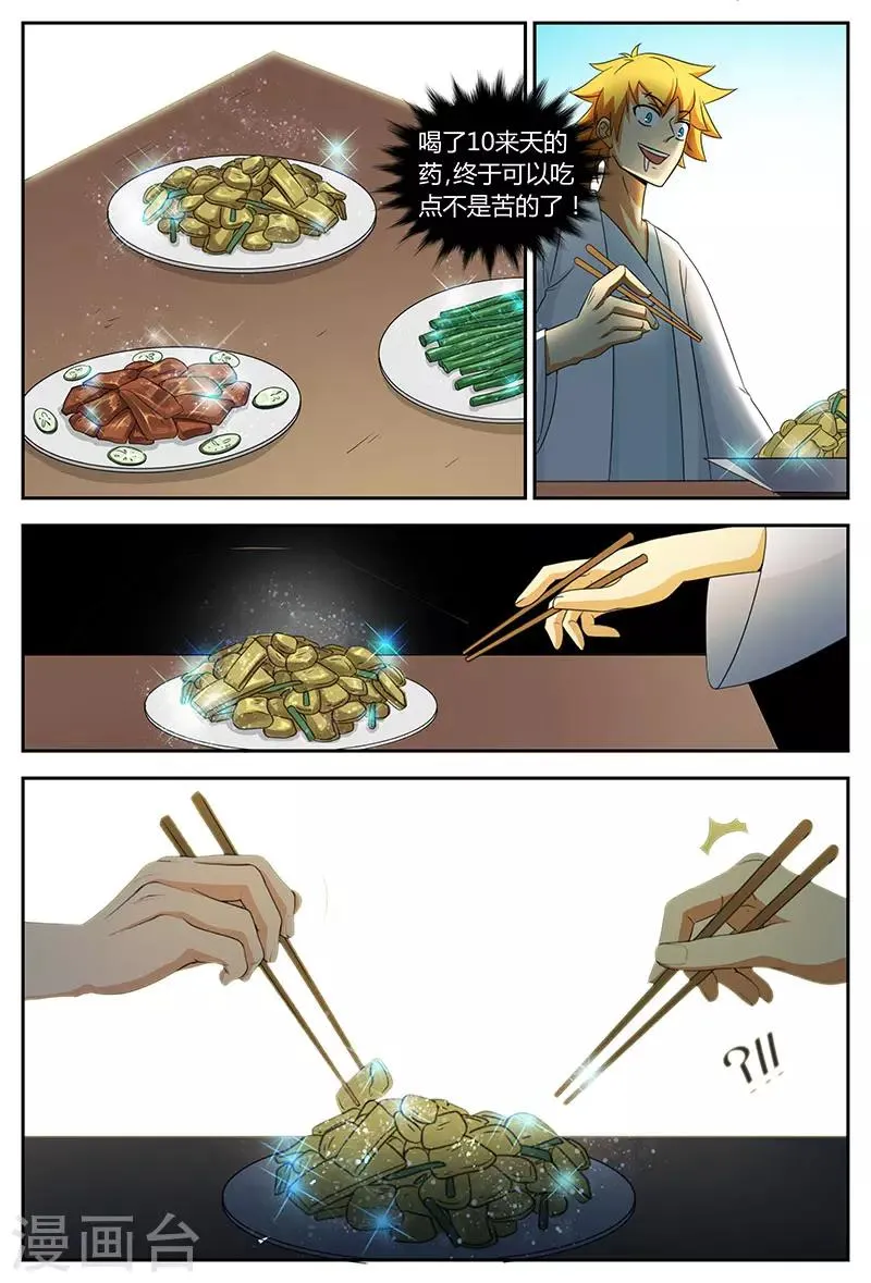 第89话 大苍皇朝 第10页