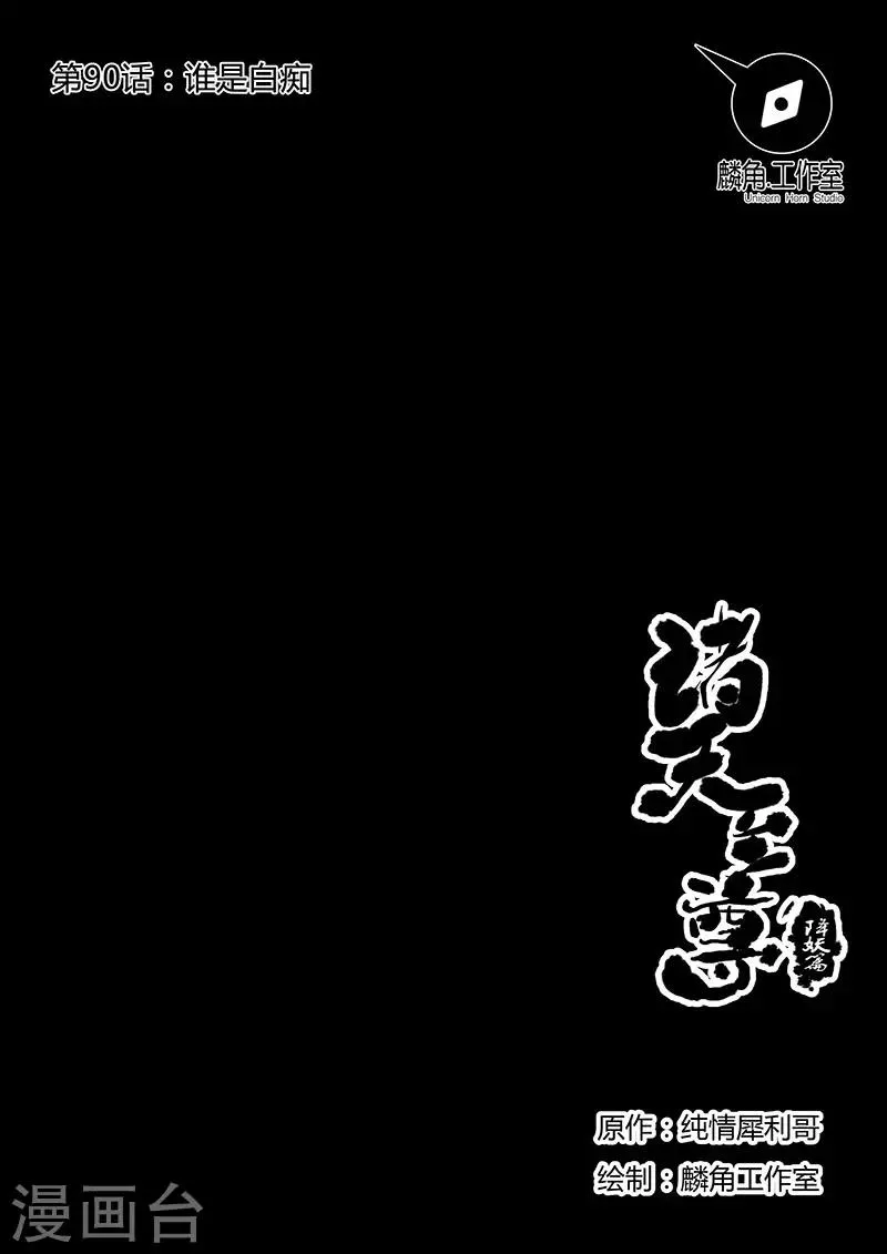 第90话 谁是白痴 第1页