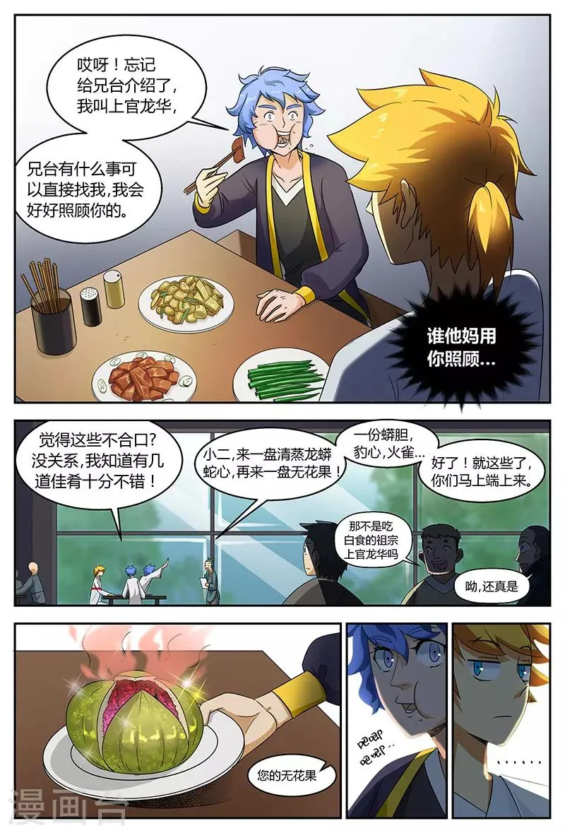 第90话 谁是白痴 第2页