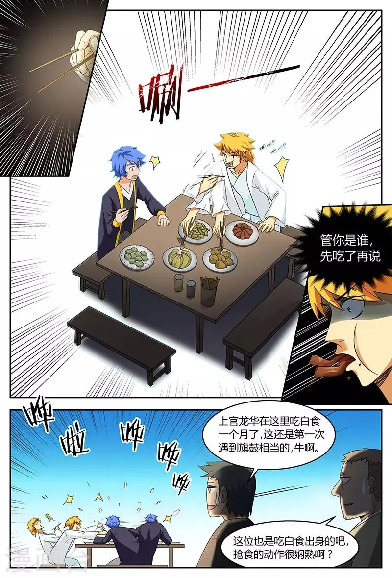 第90话 谁是白痴 第3页