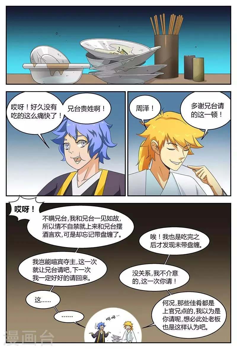 第90话 谁是白痴 第4页