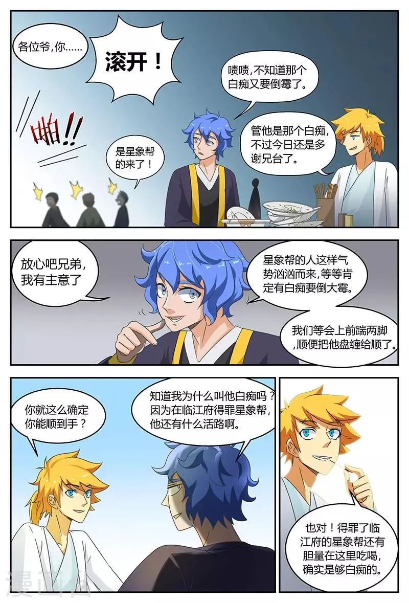 第90话 谁是白痴 第5页