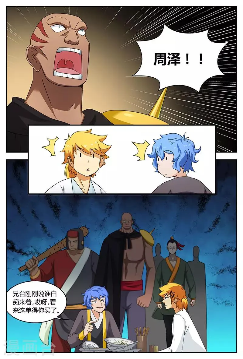 第90话 谁是白痴 第6页