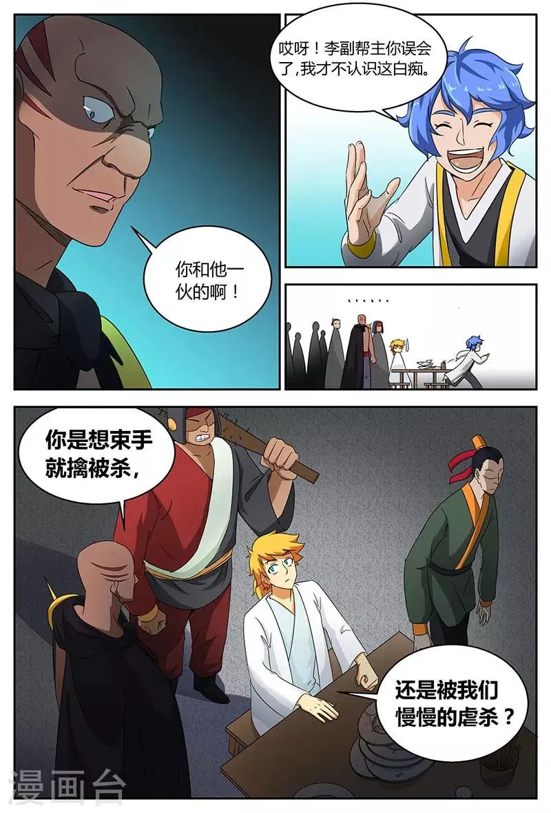 第90话 谁是白痴 第7页