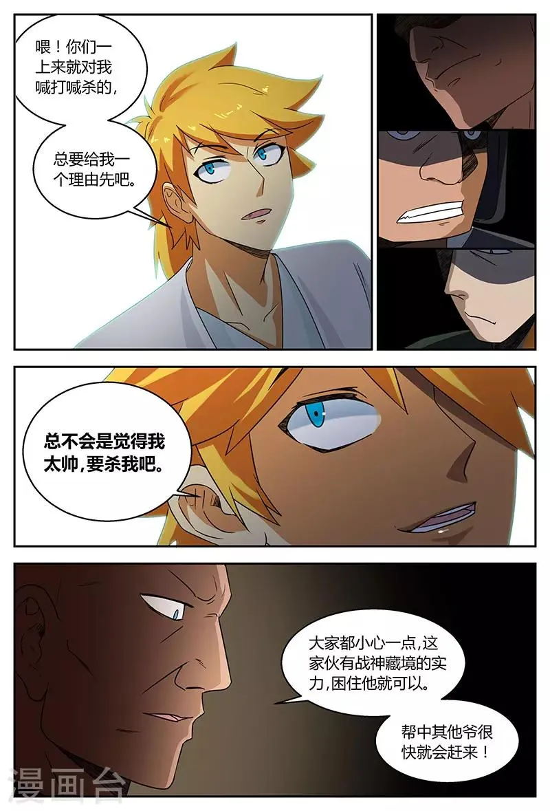 第90话 谁是白痴 第8页