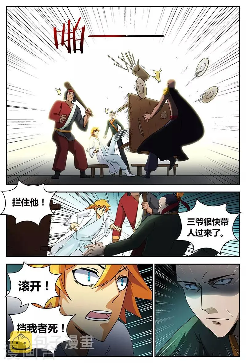 第90话 谁是白痴 第9页