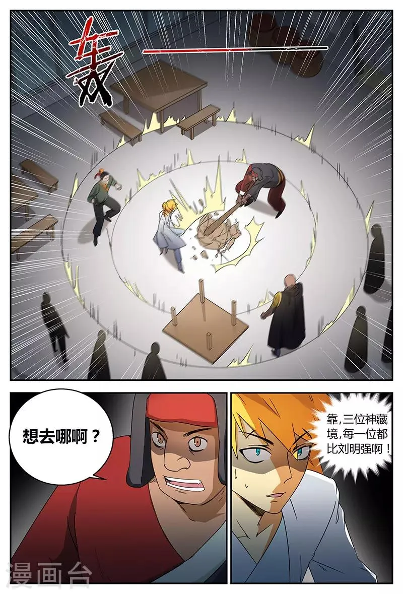 第90话 谁是白痴 第11页